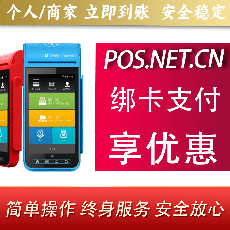 广元拉卡拉智能pos机