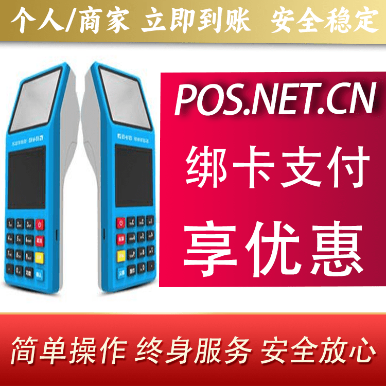 广元拉卡拉超级收款宝POS机