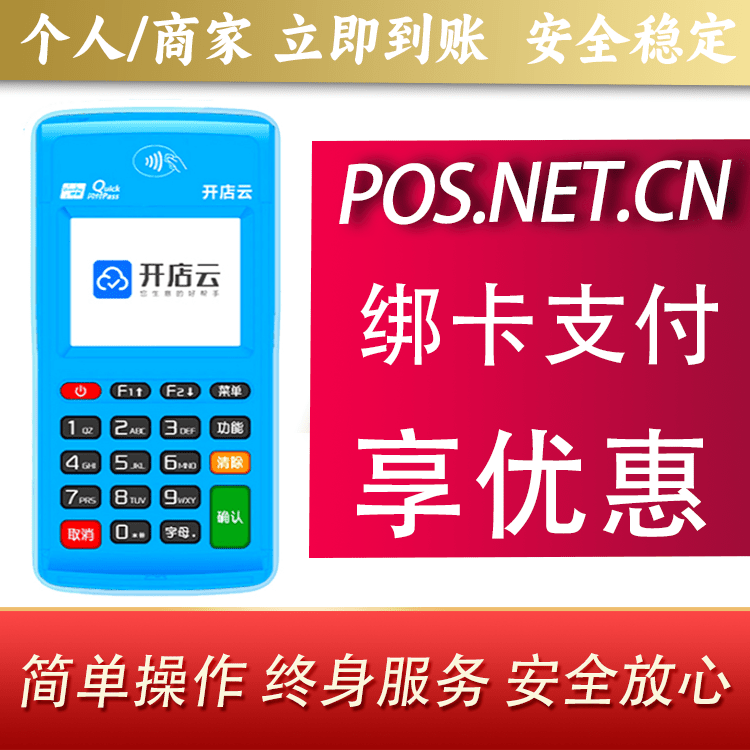 广元开店云电签pos