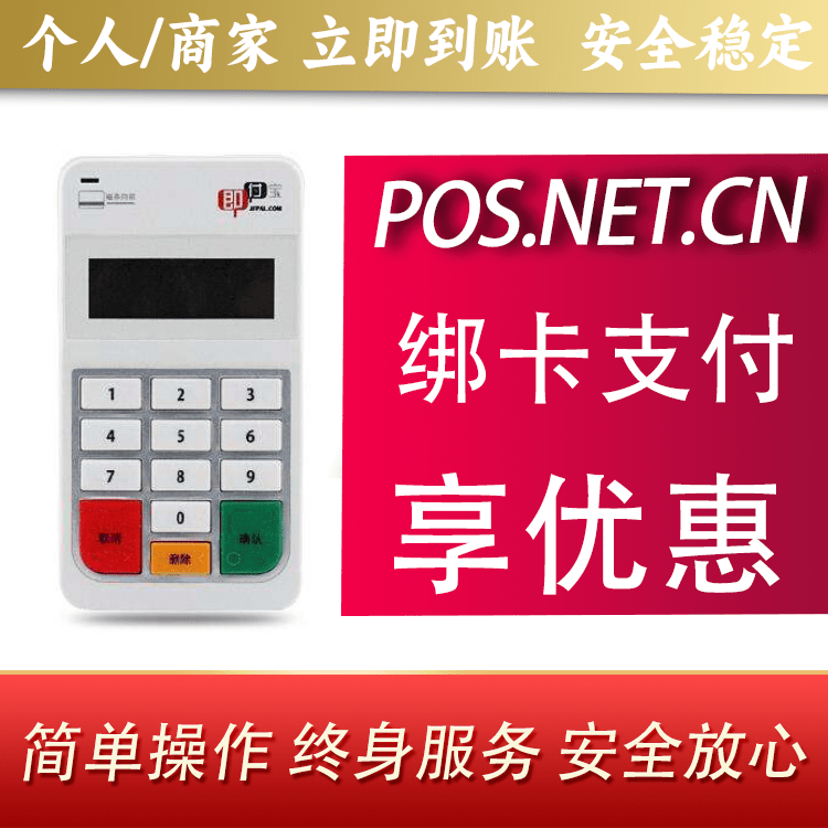 广元即付宝电签POS