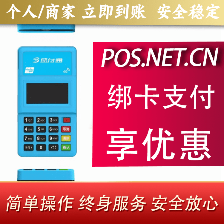 广元盛付通电签POS