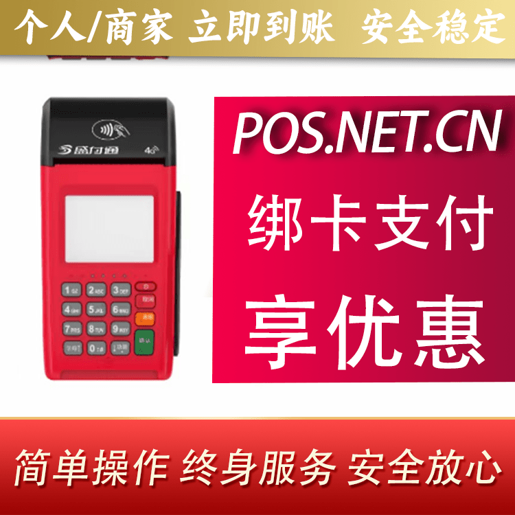 广元盛付通大POS
