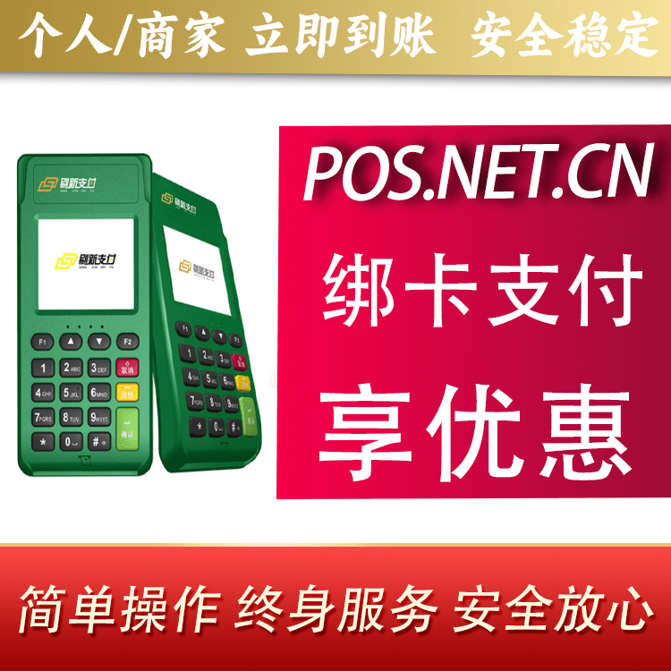 广元刷新支付电签