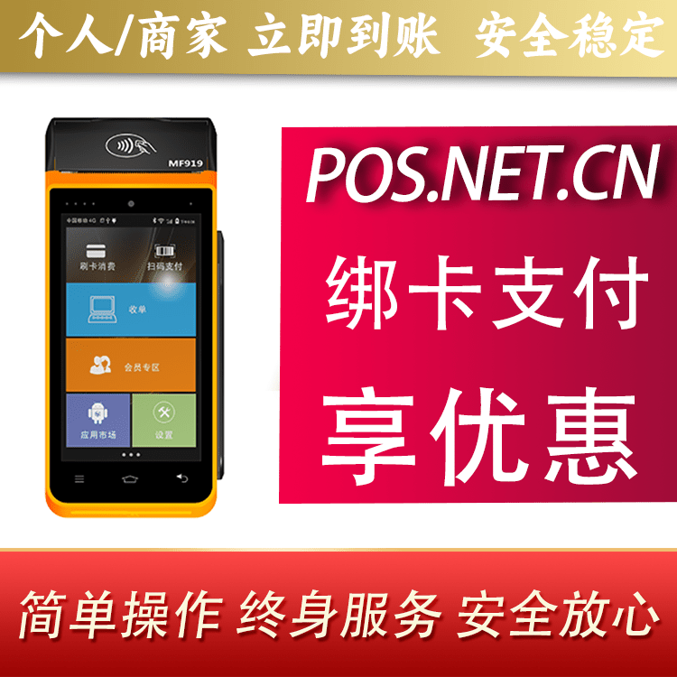 广元海科智能POS机