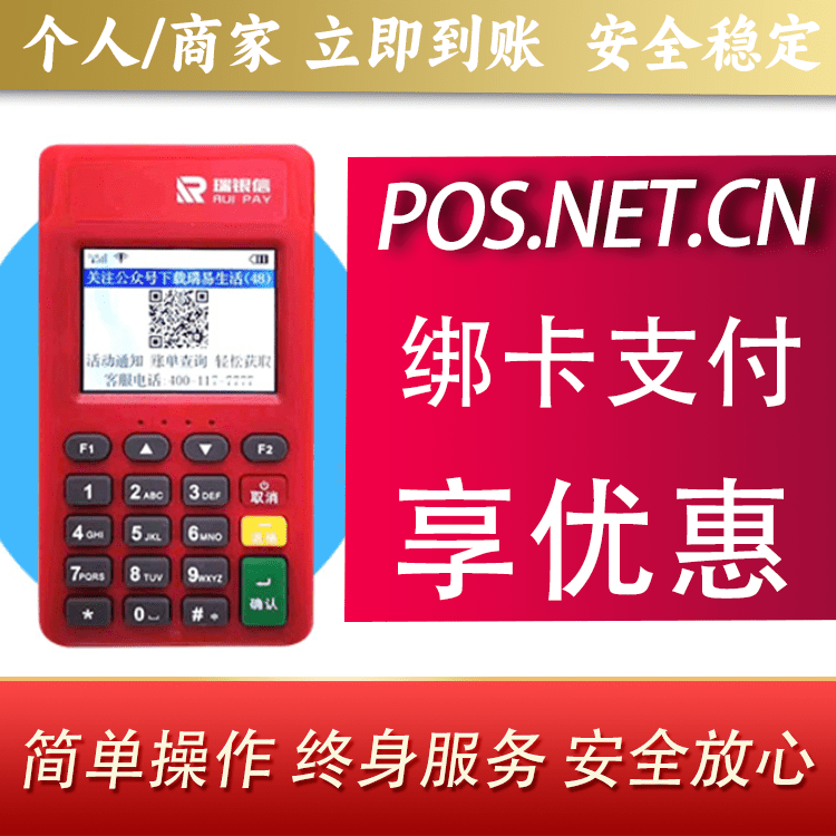 广元瑞POS电签