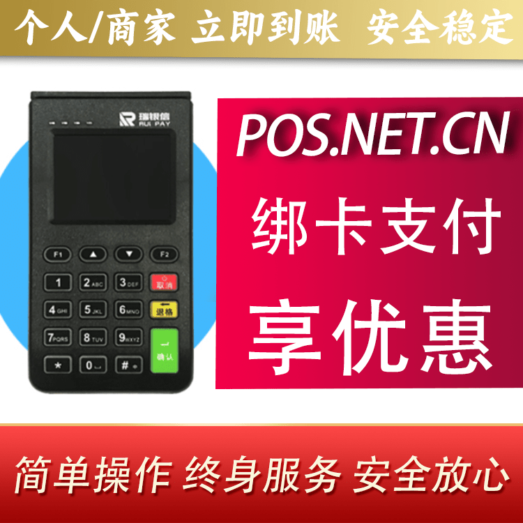 广元瑞银信电签机