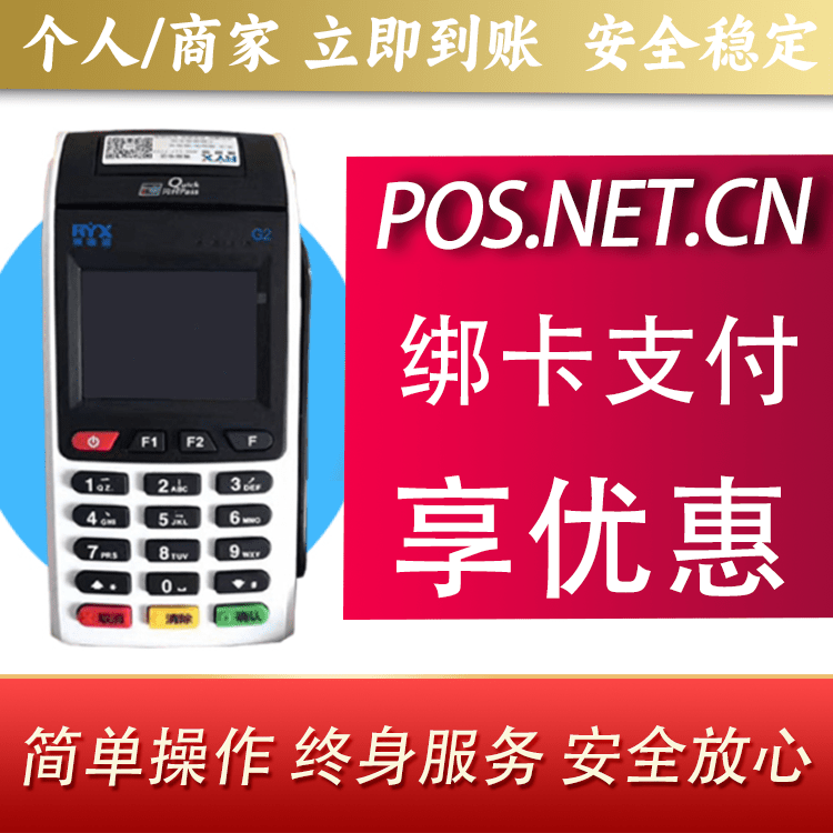 广元瑞银信大POS
