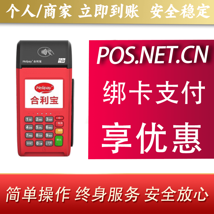 广元合利宝大POS