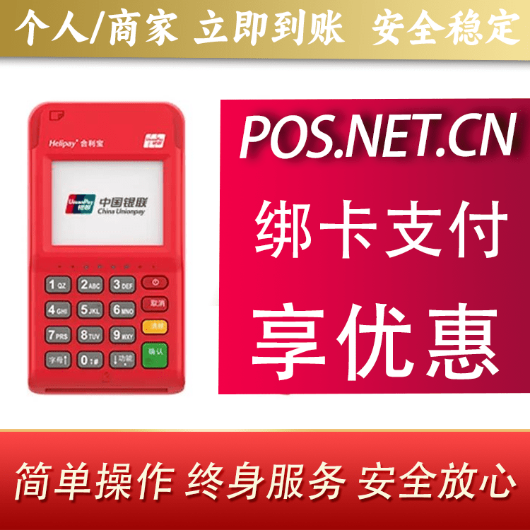 广元合利宝电签POS