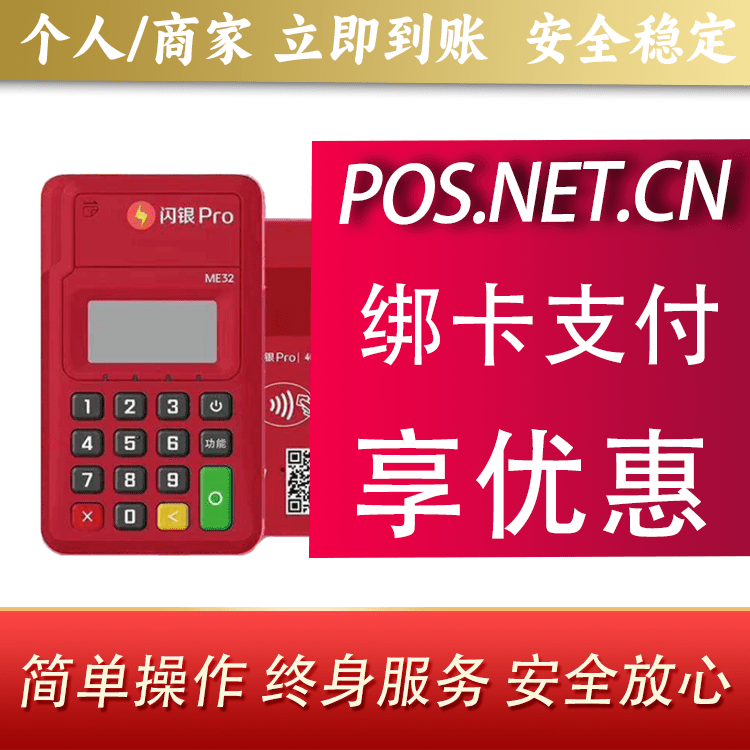 广元闪银Pro智能支付终端