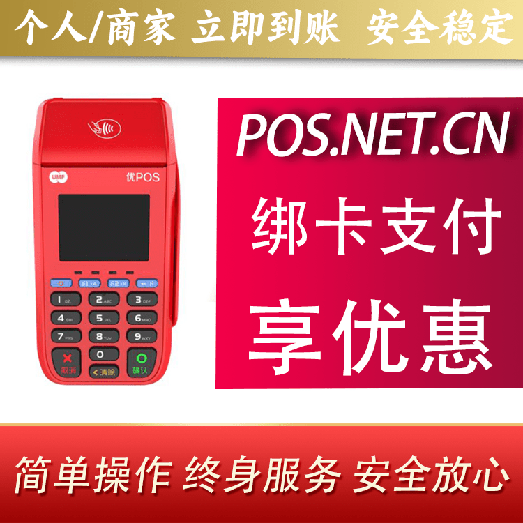 广元联动优POS智能支付