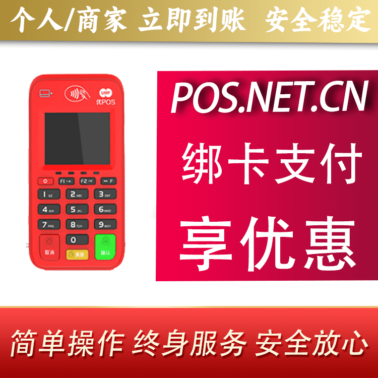 广元联动优势电签POS终端