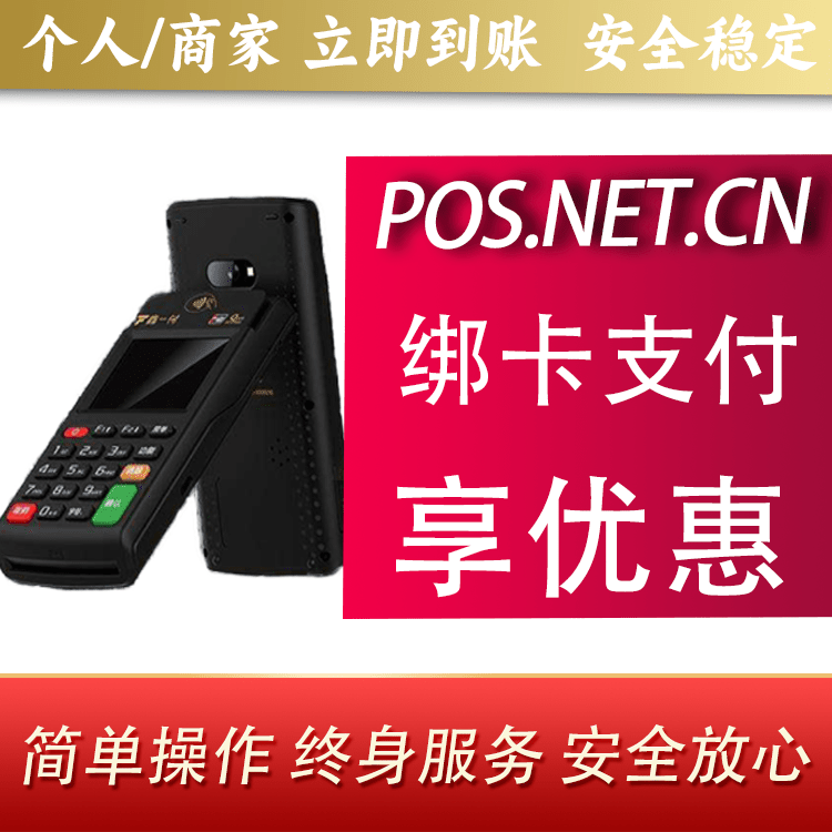 广元鑫一付智能POS