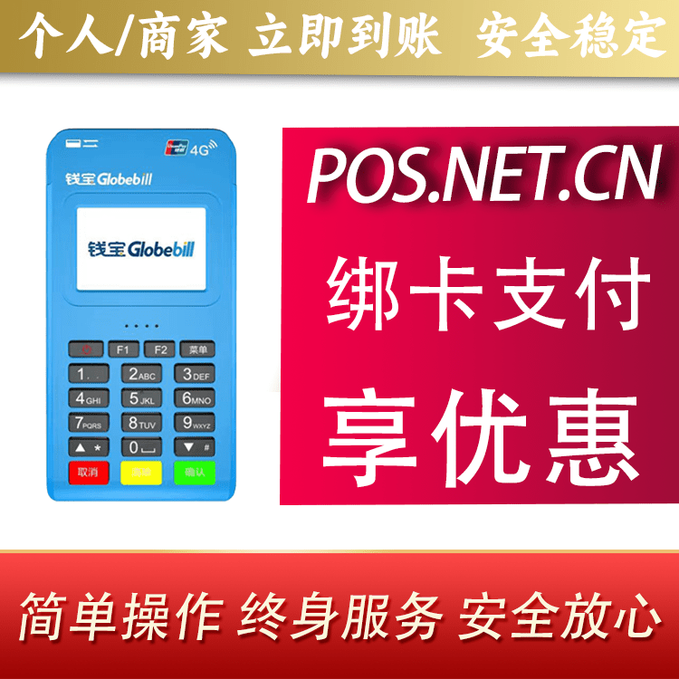 广元钱宝MPOS蓝牙支付