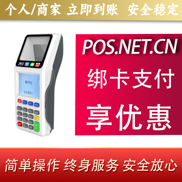 广元超级盛POS智能