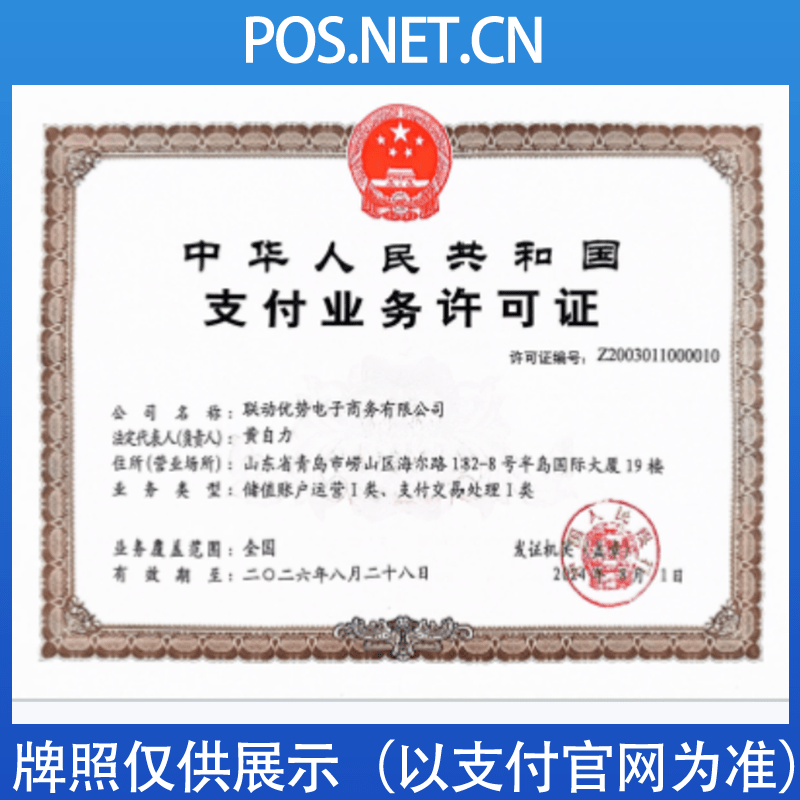 广元联动优势支付牌照