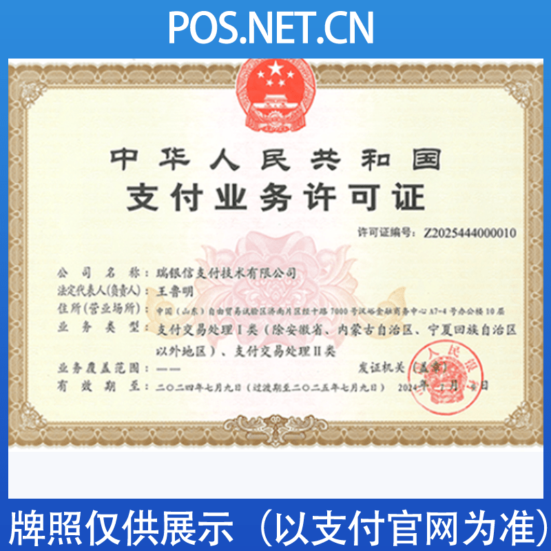 广元瑞银信支付牌照