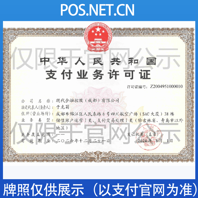 广元现代金控支付牌照
