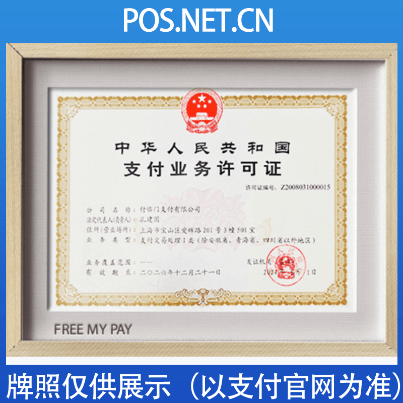 广元付临门支付牌照