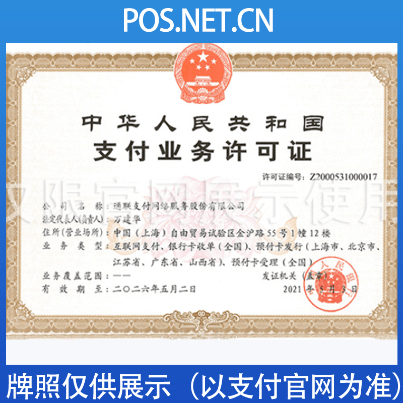 广元通联支付牌照