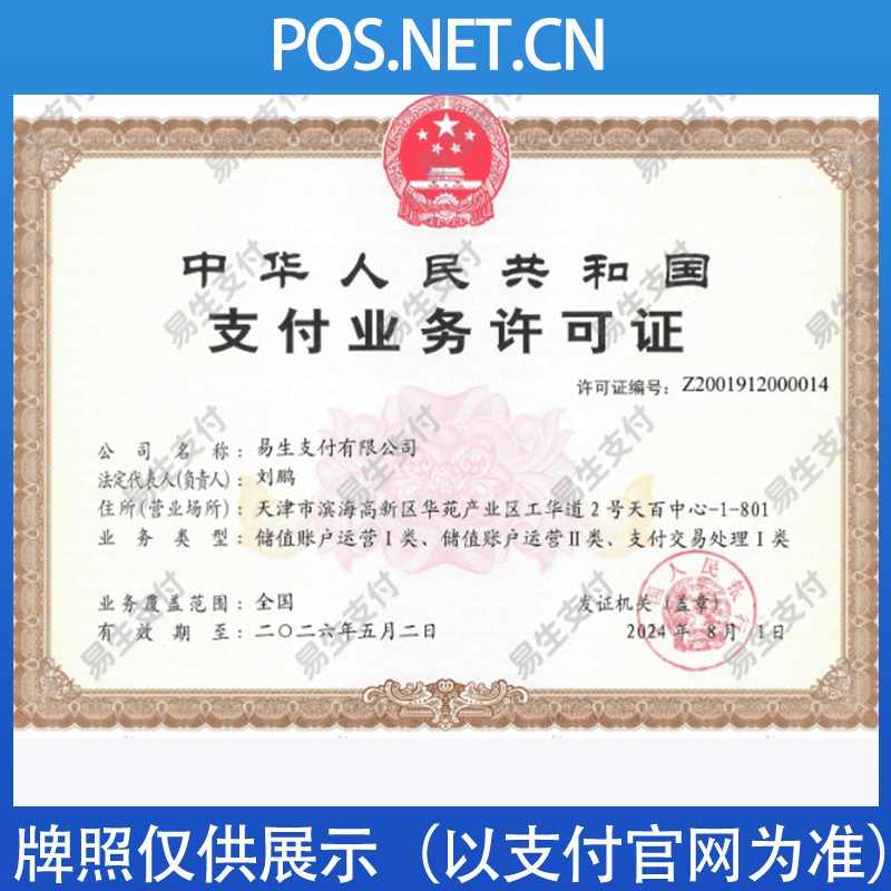 广元易生支付牌照